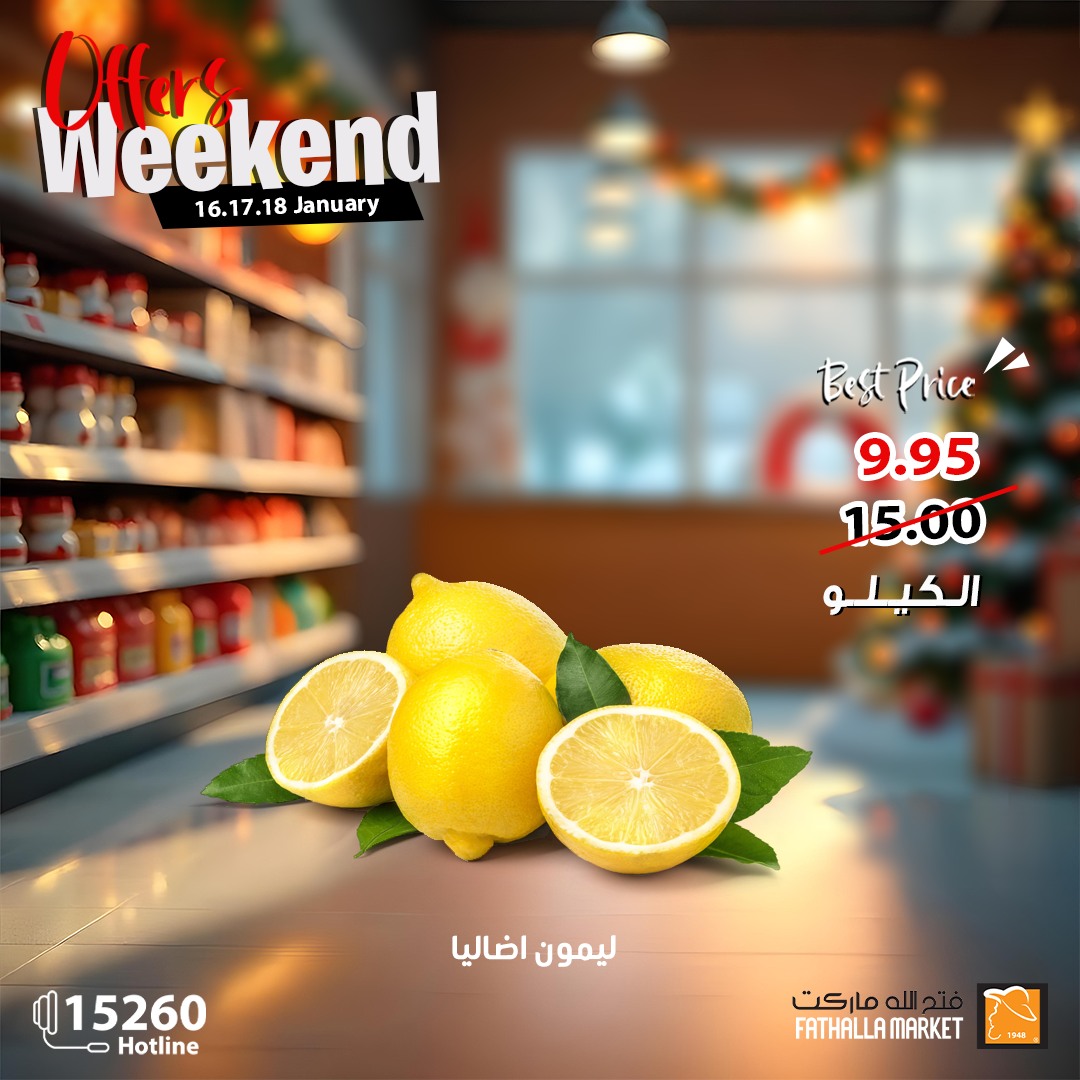 fathalla offers from 16jan to 18jan 2025 عروض فتح الله من 16 يناير حتى 18 يناير 2025 صفحة رقم 2